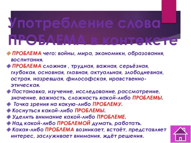 Употребление слова ПРОБЛЕМА в контексте ПРОБЛЕМА чего: войны, мира, экономики,