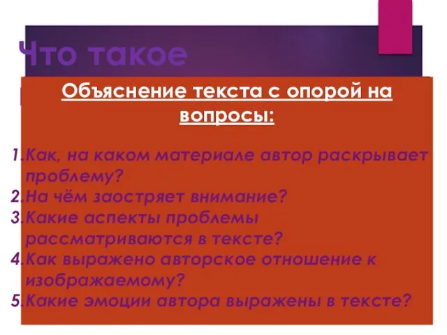 Что такое комментарий? Комментарии – рассуждения, пояснительные и критические замечания