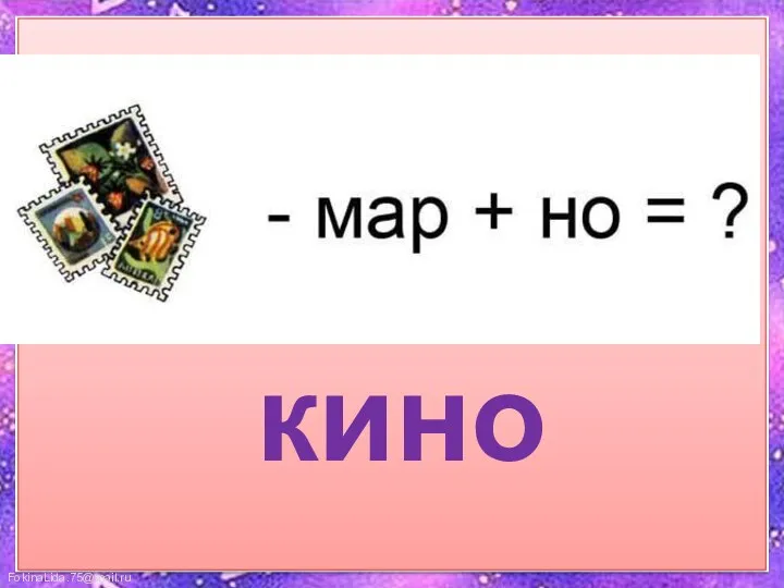 кино