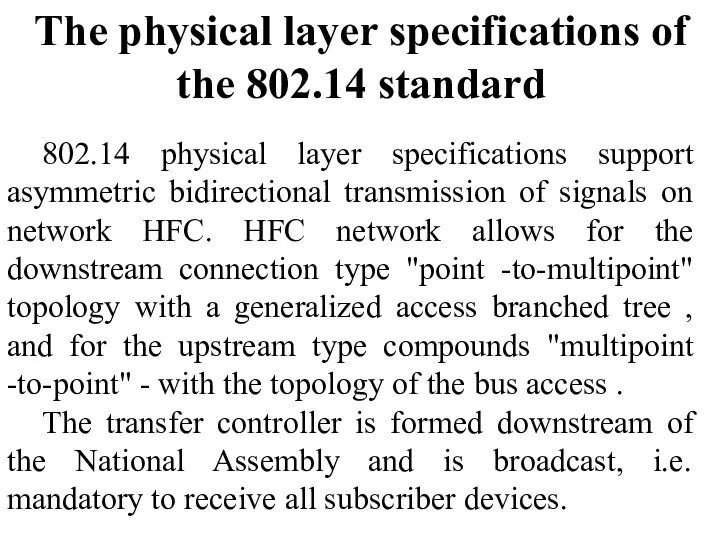 802.14 physical layer specifications support asymmetric bidirectional transmission of signals