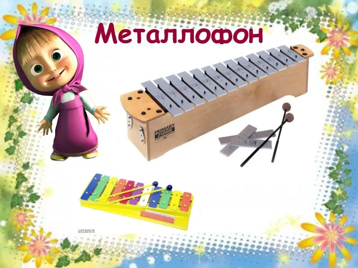 Металлофон