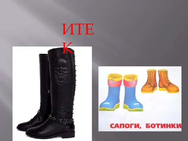 ИТЕК