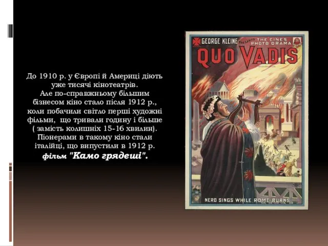 До 1910 р. у Європі й Америці діють уже тисячі