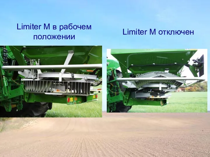 Limiter M в рабочем положении Limiter M отключен