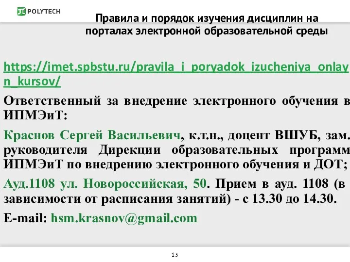 Правила и порядок изучения дисциплин на порталах электронной образовательной среды