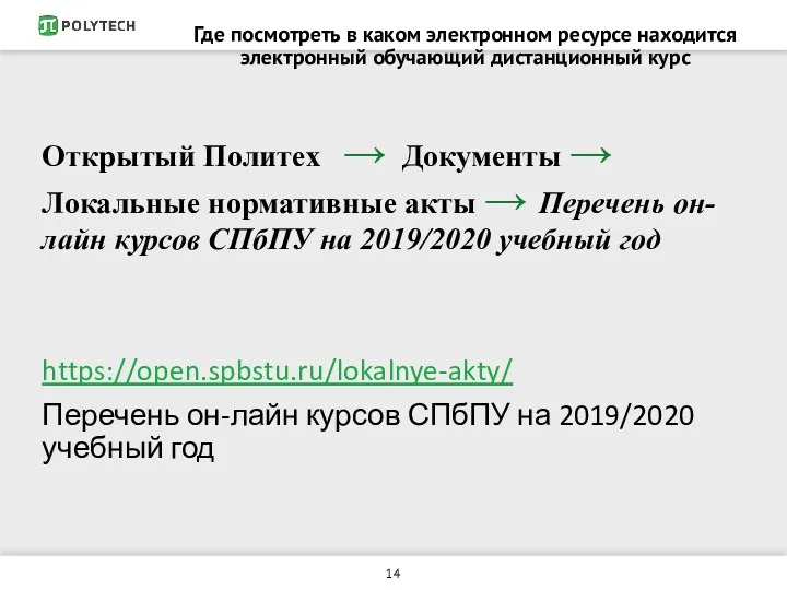 Где посмотреть в каком электронном ресурсе находится электронный обучающий дистанционный