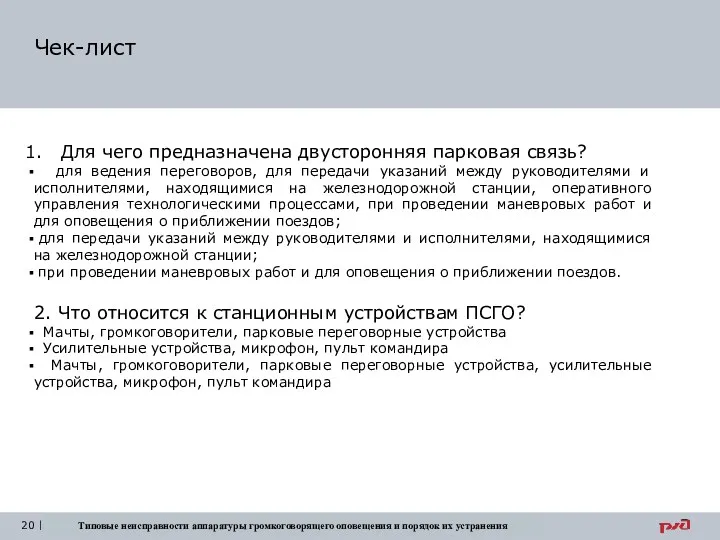 Для чего предназначена двусторонняя парковая связь? для ведения переговоров, для