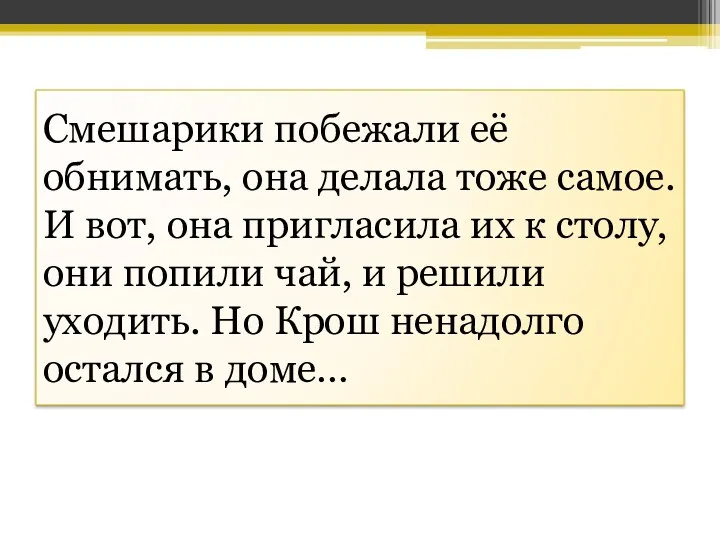 Смешарики побежали её обнимать, она делала тоже самое. И вот,