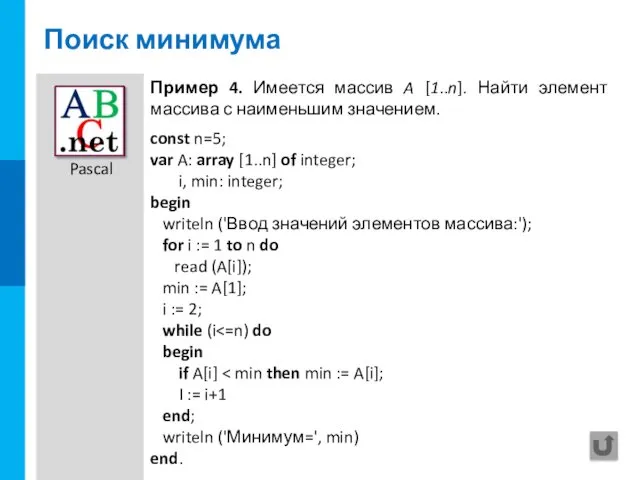 const n=5; var A: array [1..n] of integer; i, min: