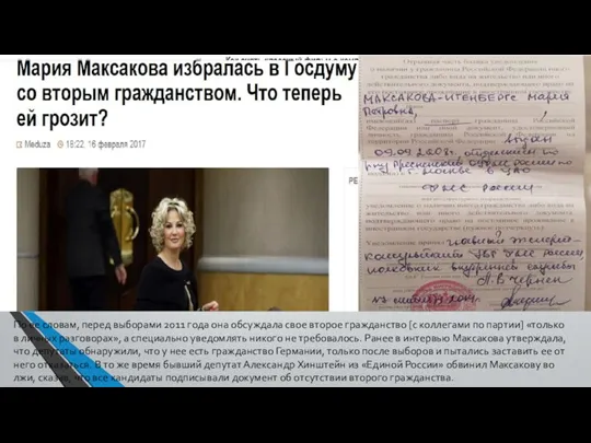 По ее словам, перед выборами 2011 года она обсуждала свое второе гражданство [с