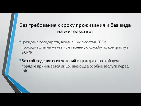 Граждане государств, входивших в состав СССР, проходившие не менее 3 лет военную службу