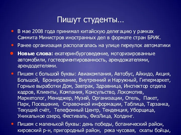 Пишут студенты… В мае 2008 года принимал китайскую делегацию у