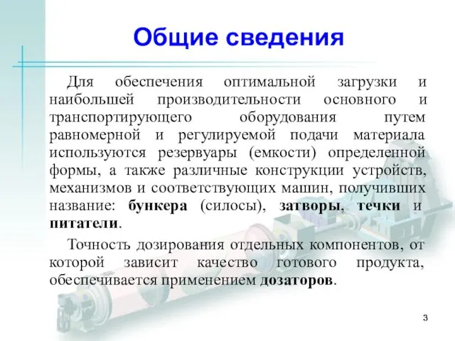 Общие сведения Для обеспечения оптимальной загрузки и наибольшей производительности основного