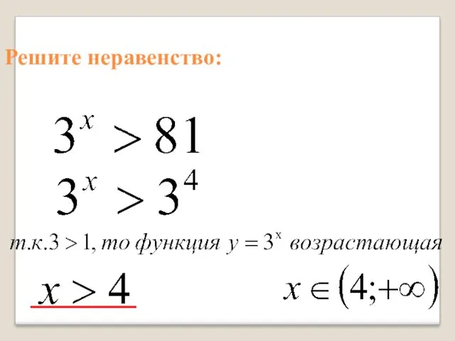 Решите неравенство: