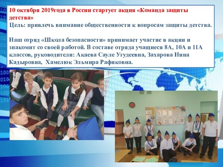 10 октября 2019года в России стартует акция «Команда защиты детства»