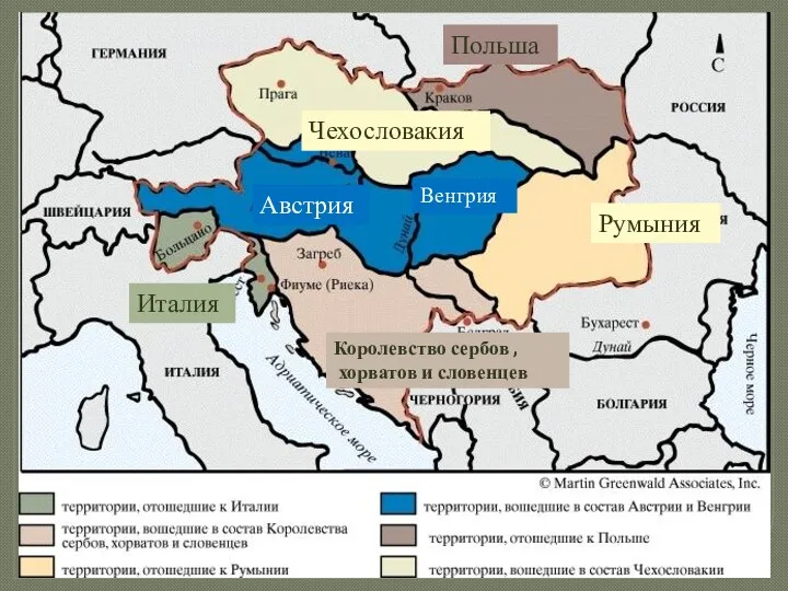 Распад империи Польша Румыния Италия Королевство сербов , хорватов и словенцев Чехословакия Австрия Венгрия