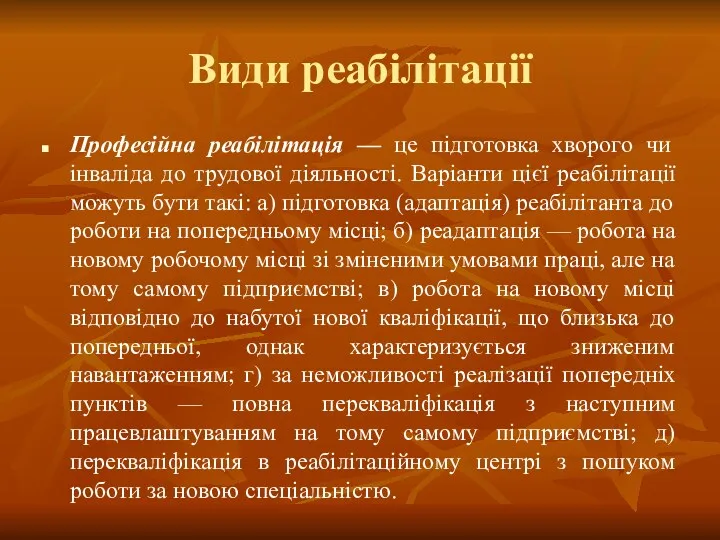 Види реабілітації Професійна реабілітація — це підготовка хворого чи інваліда