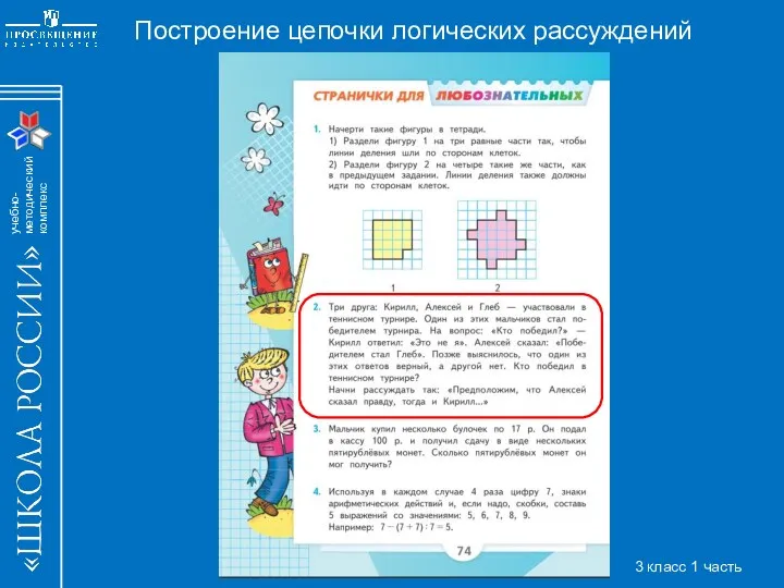 Построение цепочки логических рассуждений 3 класс 1 часть