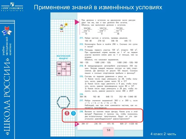 Применение знаний в изменённых условиях 4 класс 2 часть