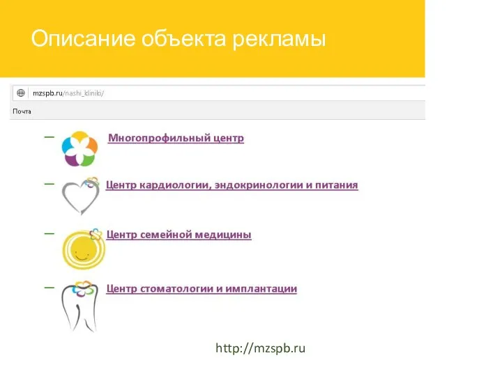 Описание объекта рекламы http://mzspb.ru