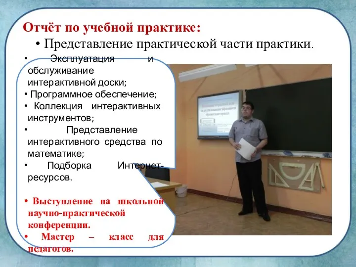 Отчёт по учебной практике: Представление практической части практики. Эксплуатация и