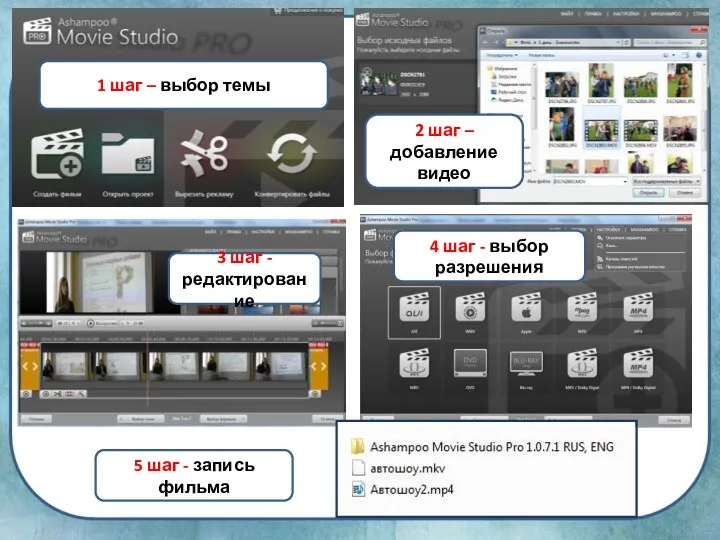 4 шаг - выбор разрешения 5 шаг - запись фильма
