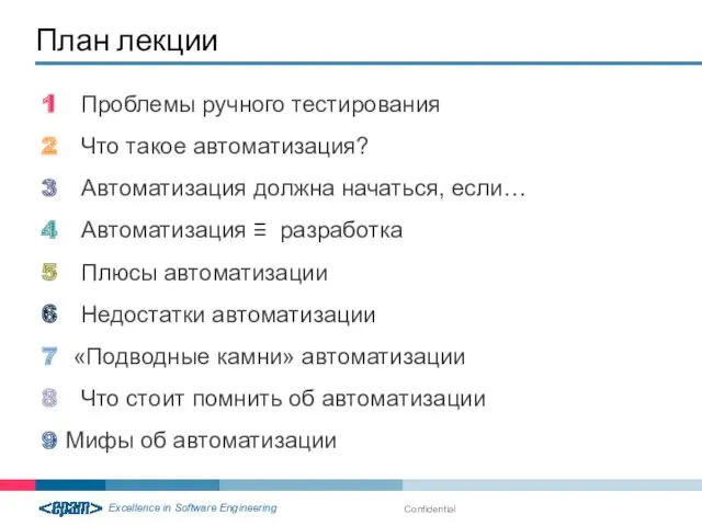 1 Проблемы ручного тестирования 2 Что такое автоматизация? 3 Автоматизация