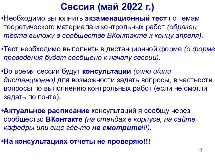 Сессия (май 2022 г.) Необходимо выполнить экзаменационный тест по темам