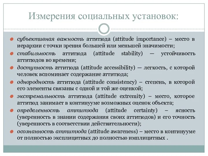 Измерения социальных установок: субъективная важность аттитюда (attitude importance) – место