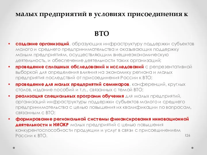 Субсидии федерального бюджета на финансирование мероприятий по поддержке малых предприятий