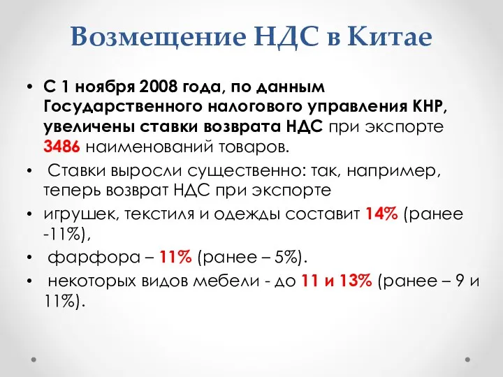 С 1 ноября 2008 года, по данным Государственного налогового управления