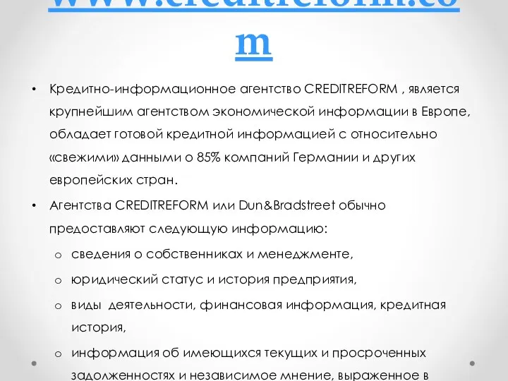 www.creditreform.com Кредитно-информационное агентство CREDITREFORM , является крупнейшим агентством экономической информации