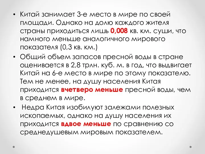 Китай занимает 3-е место в мире по своей площади. Однако