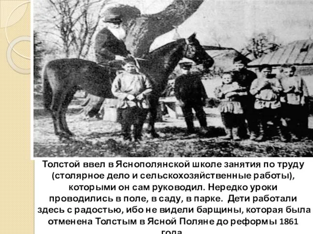 Толстой ввел в Яснополянской школе занятия по труду (столярное дело