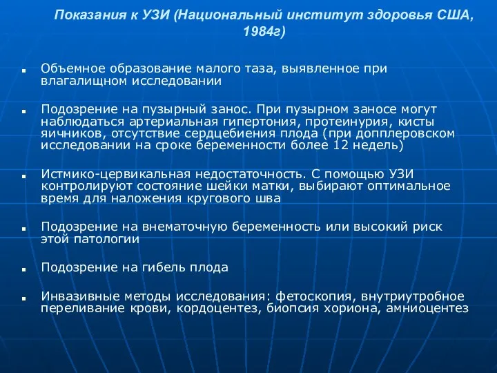 Показания к УЗИ (Национальный институт здоровья США, 1984г) Объемное образование