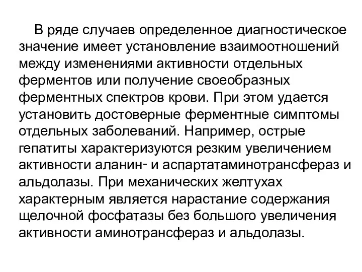 В ряде случаев определенное диагностическое значение имеет установление взаимоотношений между