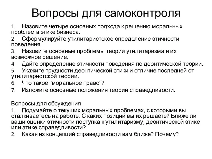 Вопросы для самоконтроля 1. Назовите четыре основных подхода к решению