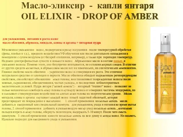 Масло-эликсир - капли янтаря OIL ELIXIR - DROP OF AMBER