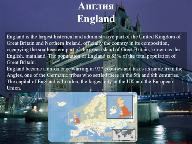 Англия England England is the largest historical and administrative part