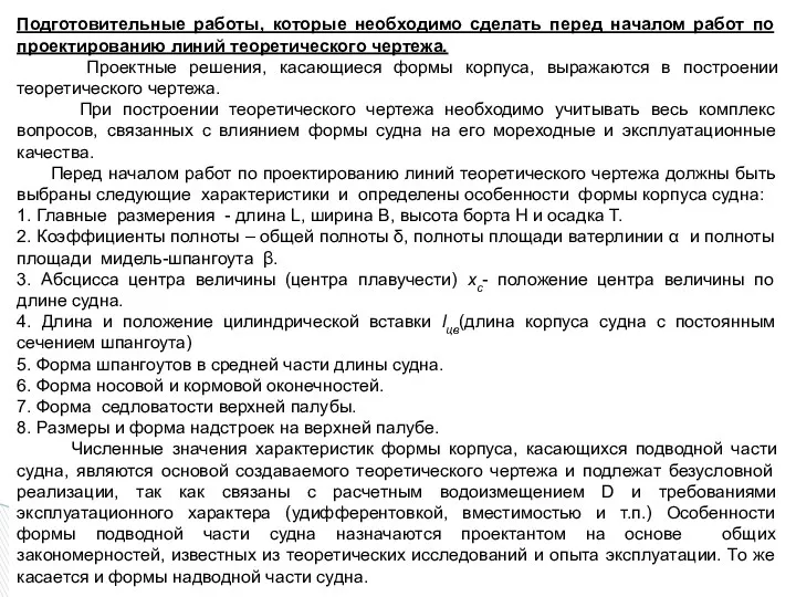 Подготовительные работы, которые необходимо сделать перед началом работ по проектированию