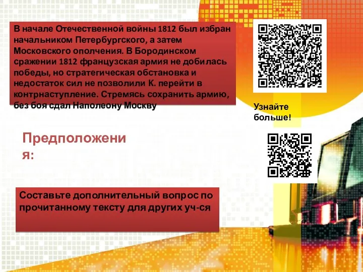 В начале Отечественной войны 1812 был избран начальником Петербургского, а