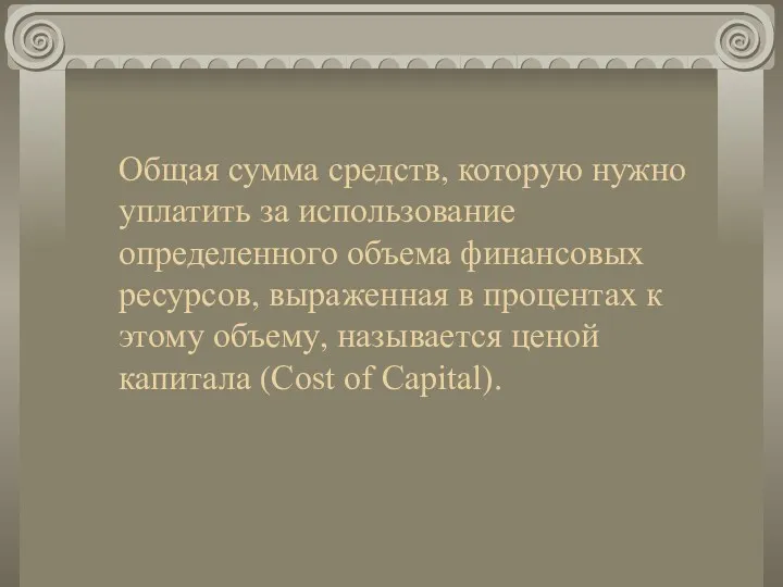 Общая сумма средств, которую нужно уплатить за использование определенного объема