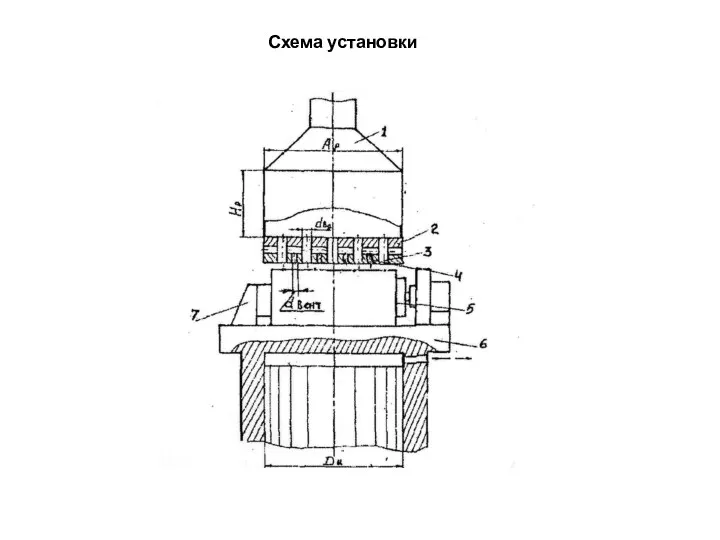 Схема установки