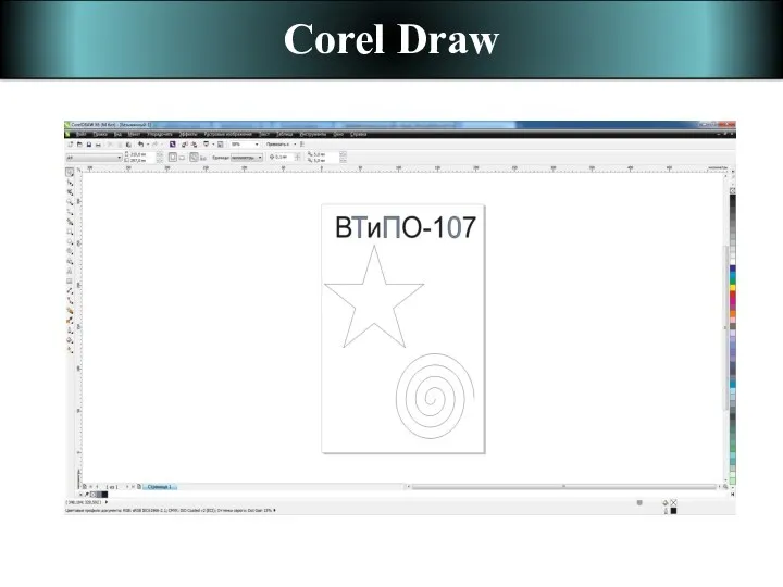 Corel Draw