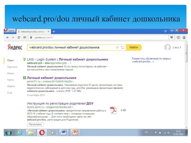 webcard.pro/dou личный кабинет дошкольника