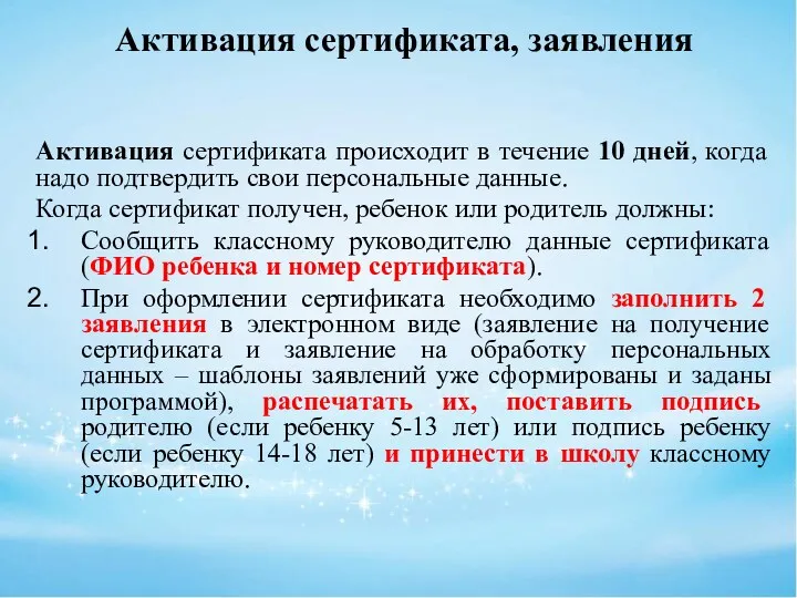 Активация сертификата, заявления Активация сертификата происходит в течение 10 дней, когда надо подтвердить