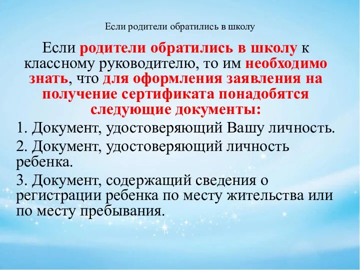 Если родители обратились в школу Если родители обратились в школу к классному руководителю,