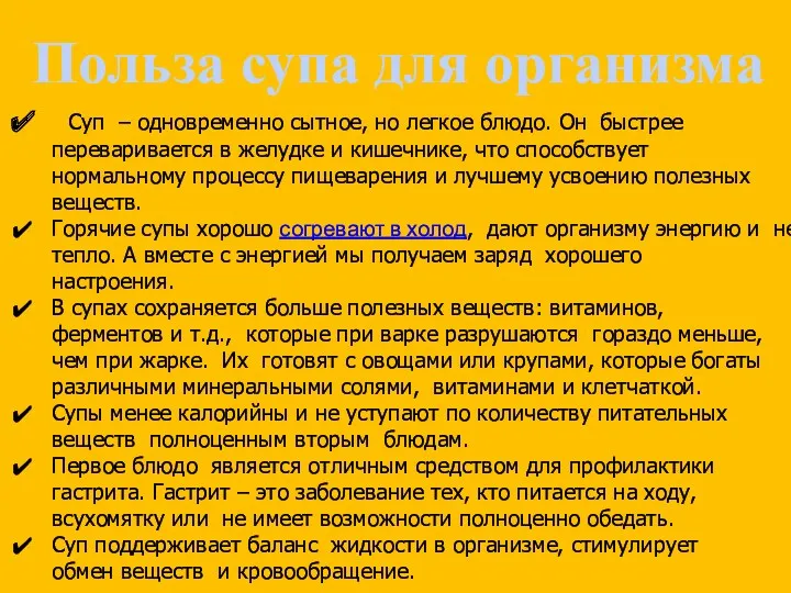 Суп – одновременно сытное, но легкое блюдо. Он быстрее переваривается