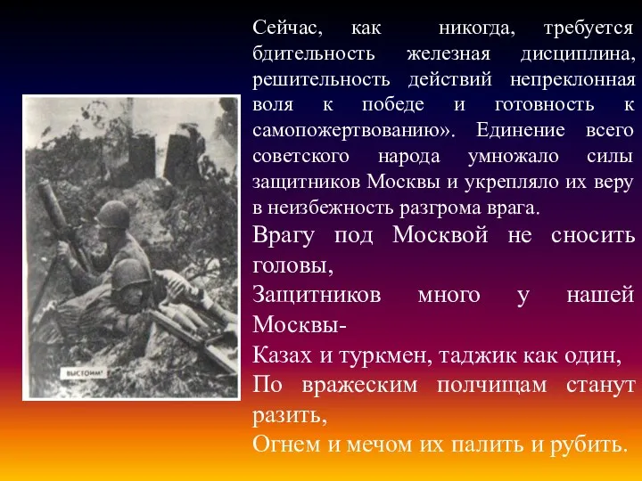 Сейчас, как никогда, требуется бдительность железная дисциплина, решительность действий непреклонная