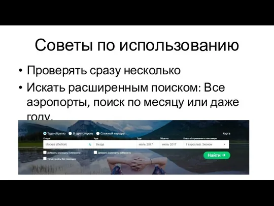 Советы по использованию Проверять сразу несколько Искать расширенным поиском: Все